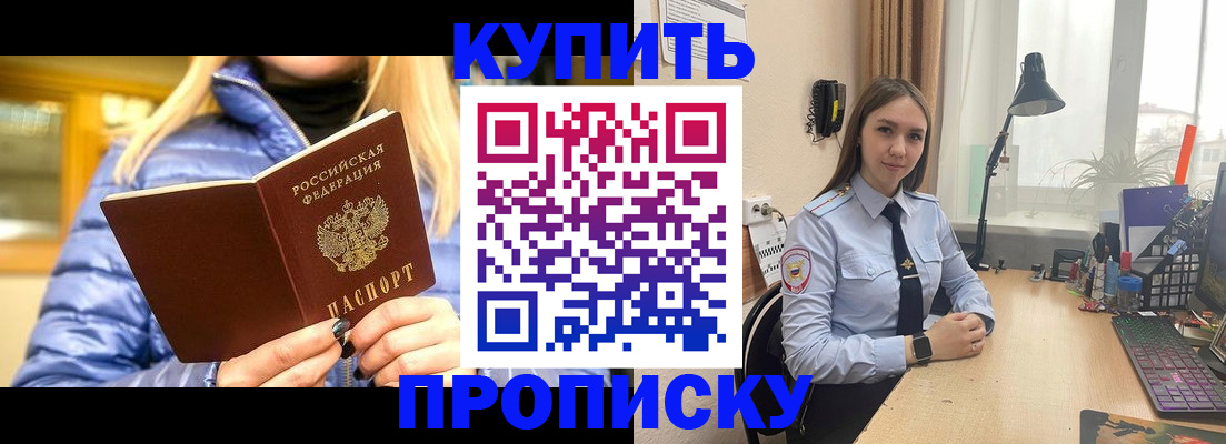 прописка ребенка в Кимрах