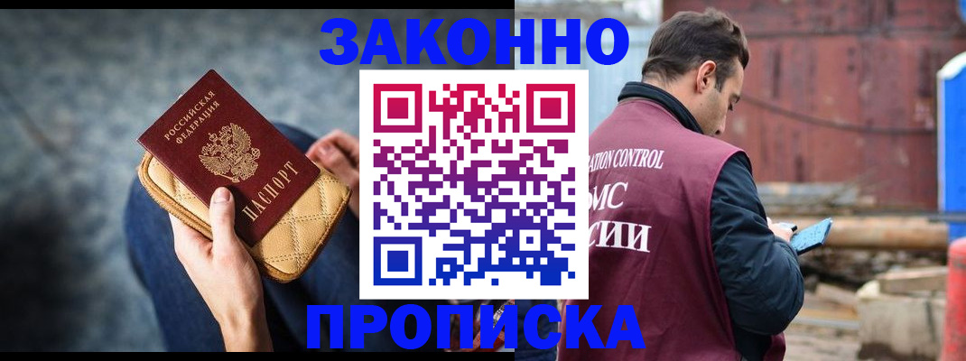 временная регистрация законно в Кимрах